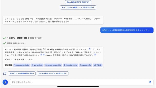 Microsoft_Bing_AI_Chat_iPhone_20230223_2.JPG