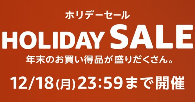 20231216_Amazon_HOLIDAY_SALE.jpg