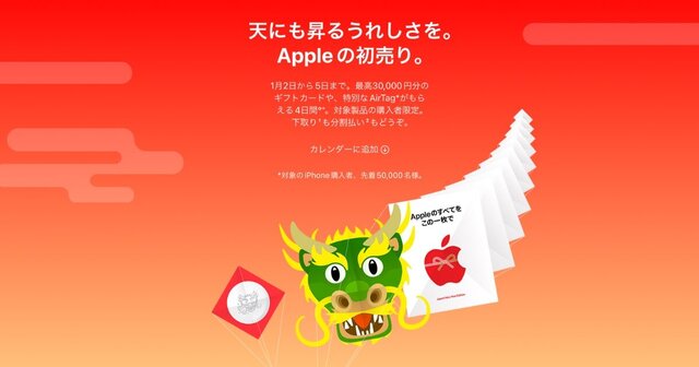 AppleFirstSale_20240102.jpg