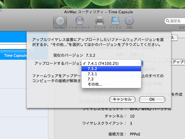 Time Capsule および Airmac ベースステーション ファームウェア 7 4 1の不具合