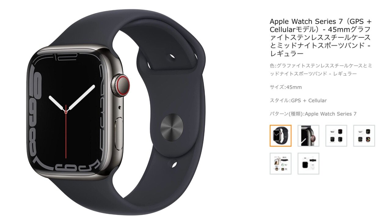 【驚愕の31オフ】Amazon新生活SALEでApple Watch Series 7（GPS + Cellularモデル）がお買い得
