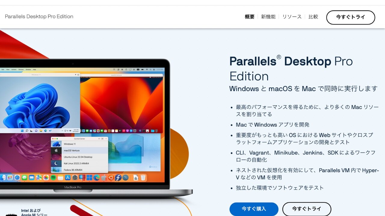 更新あり】MacBook Air (M2, 2022)とParallels Desktop 18 for Mac Pro