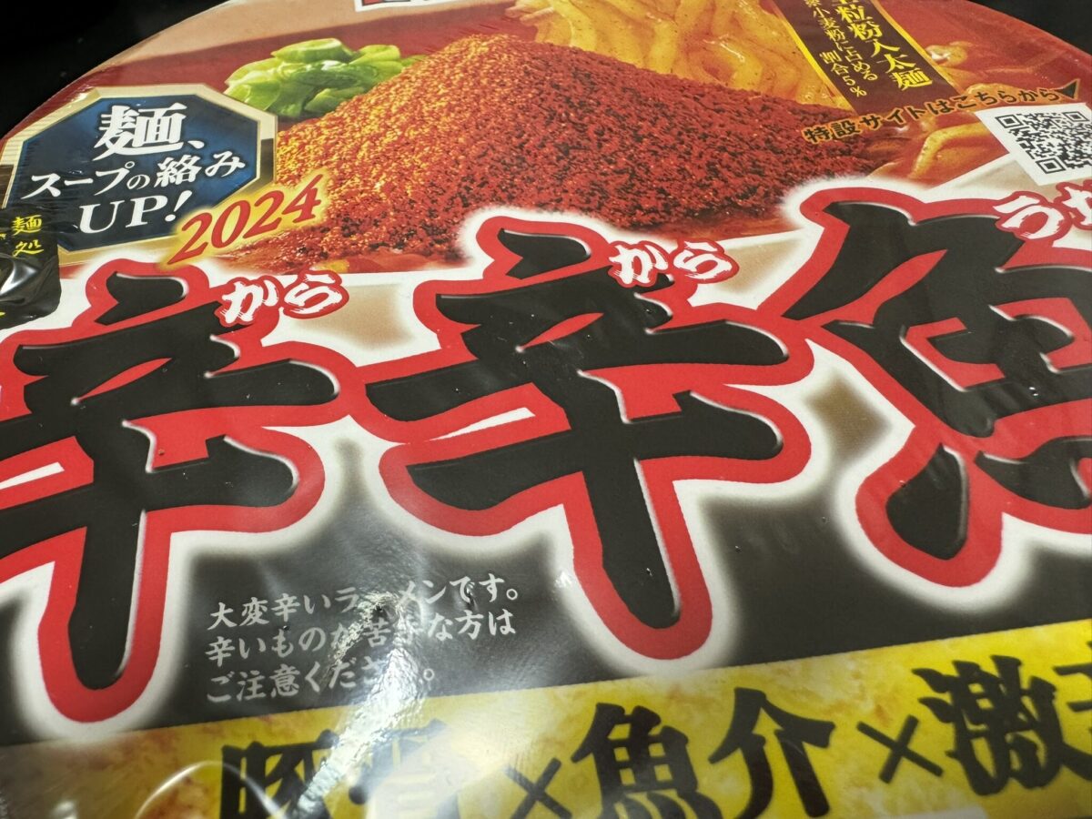 【2024年版】若干辛さマイルド？寿がきやの「麺処 井の庄監修辛辛魚らーめん」を食す #辛辛の民