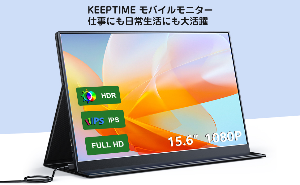 【安すぎ！】KEEPTIME モバイルモニター 15.6インチが8,940円！【Amazon】