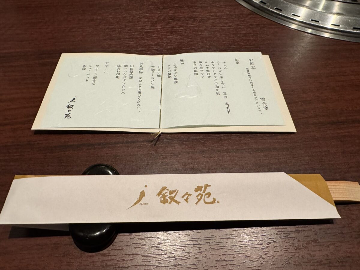 高級焼肉店ならではの贅沢な味わい 叙々苑で「雪会席」を食す