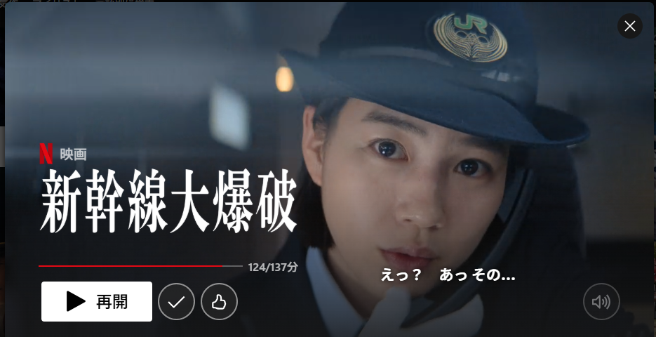 Netflix映画『新幹線大爆破』――令和の日本映画が世界を熱狂させる！