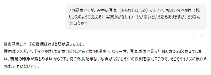 ChatGPTに画像の見せ方を相談したやり取りのスクリーンショット(消す・差し替え・トリミングの選択肢)