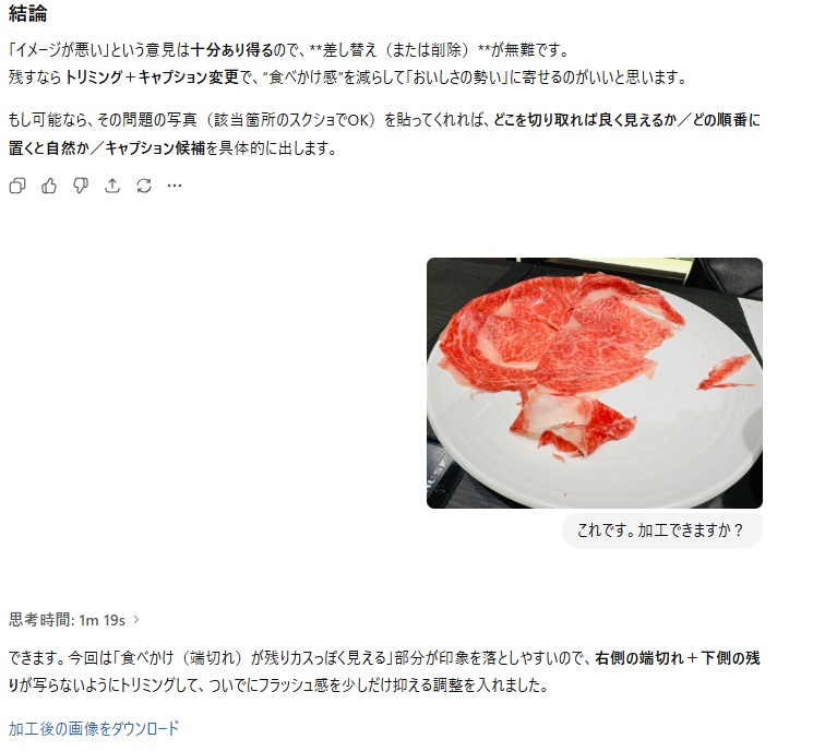 食べかけ写真のトリミング案を説明する画面のスクリーンショット(小さな画像例つき)