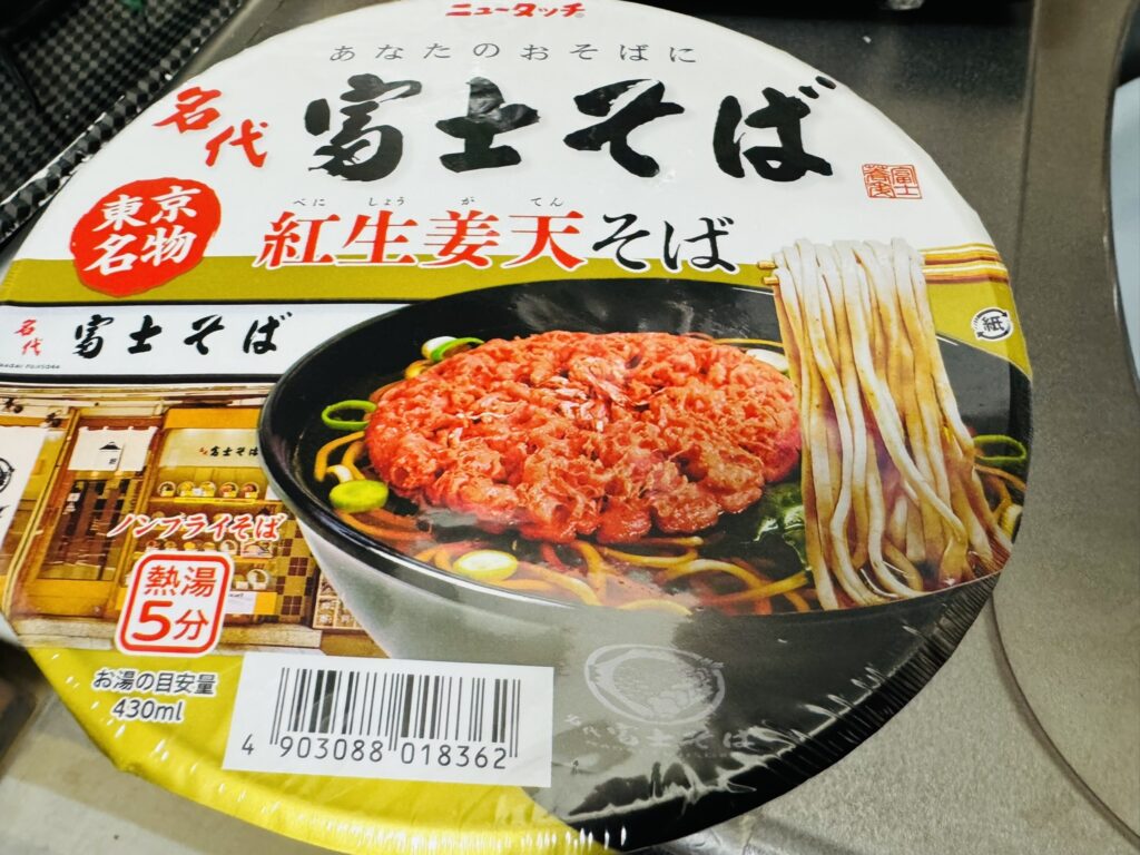 カップ麺のフタ。『名代 富士そば』『紅生姜天そば』などの商品名と、熱湯5分の表示が写っている。