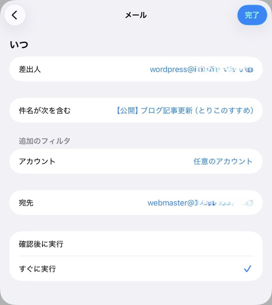 ショートカットのオートメーション設定画面。トリガーが「メールを受信」で、件名に【公開】を含む条件が設定されている。
