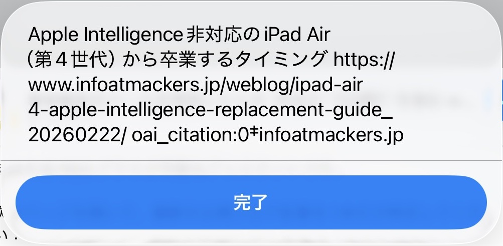 ChatGPTの返答テキストに、記事URLの末尾へ「oai_citation:…」のようなメタ情報が付いている表示。