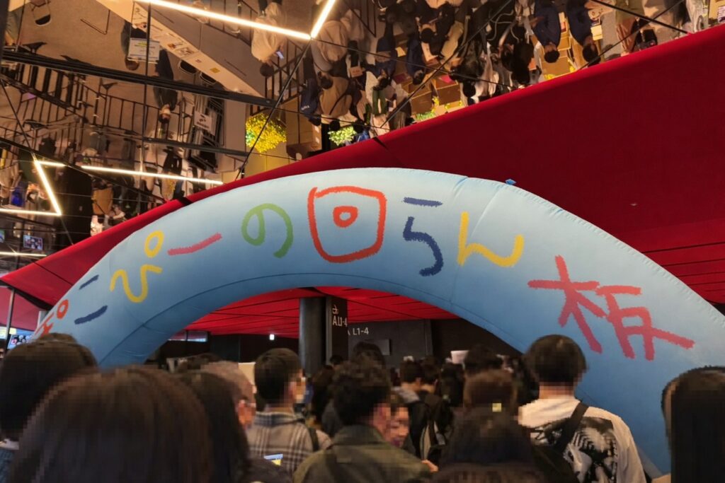 会場入口付近に設置された『ぽこぴーの回覧板』の装飾アーチと入場待ちの人だかり