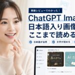 ChatGPT Images 2.0で日本語入り画像を試した驚きを表現する、女性と日本語テキスト入りAI画像生成画面のアイキャッチ